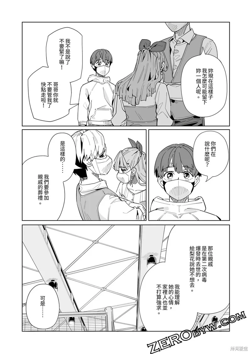 新常態,第45话,第21张