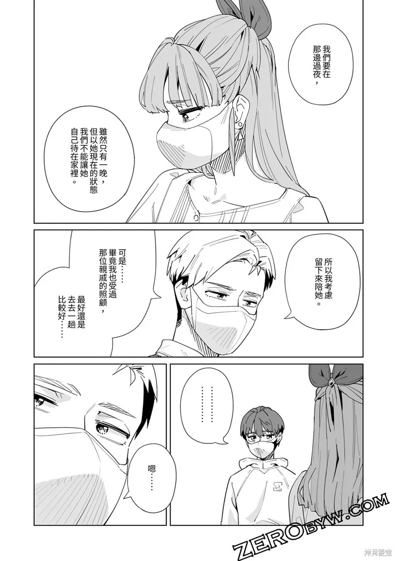 新常態,第45话,第22张