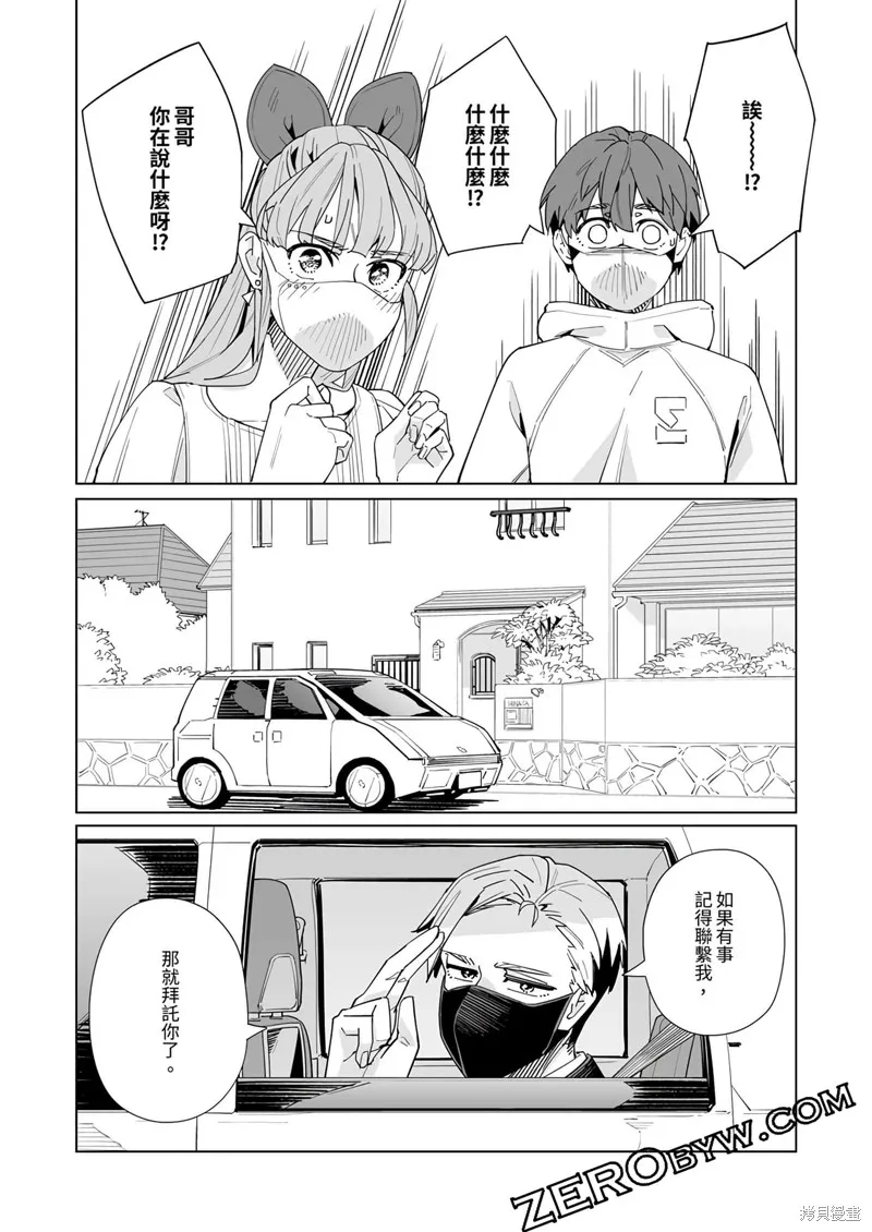 新常態,第45话,第24张