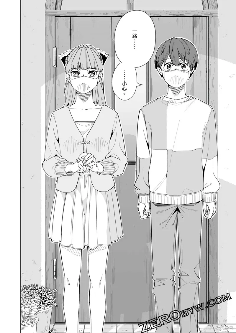 新常態,第45话,第25张