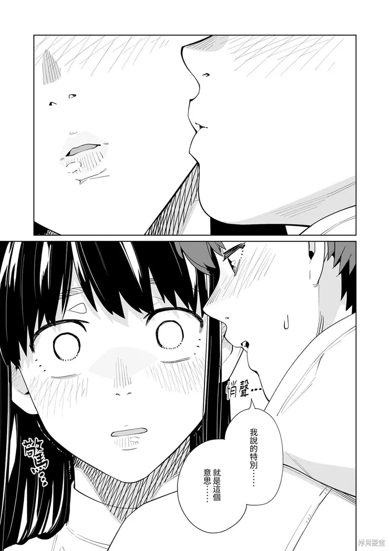 新常態,第45话,第4张