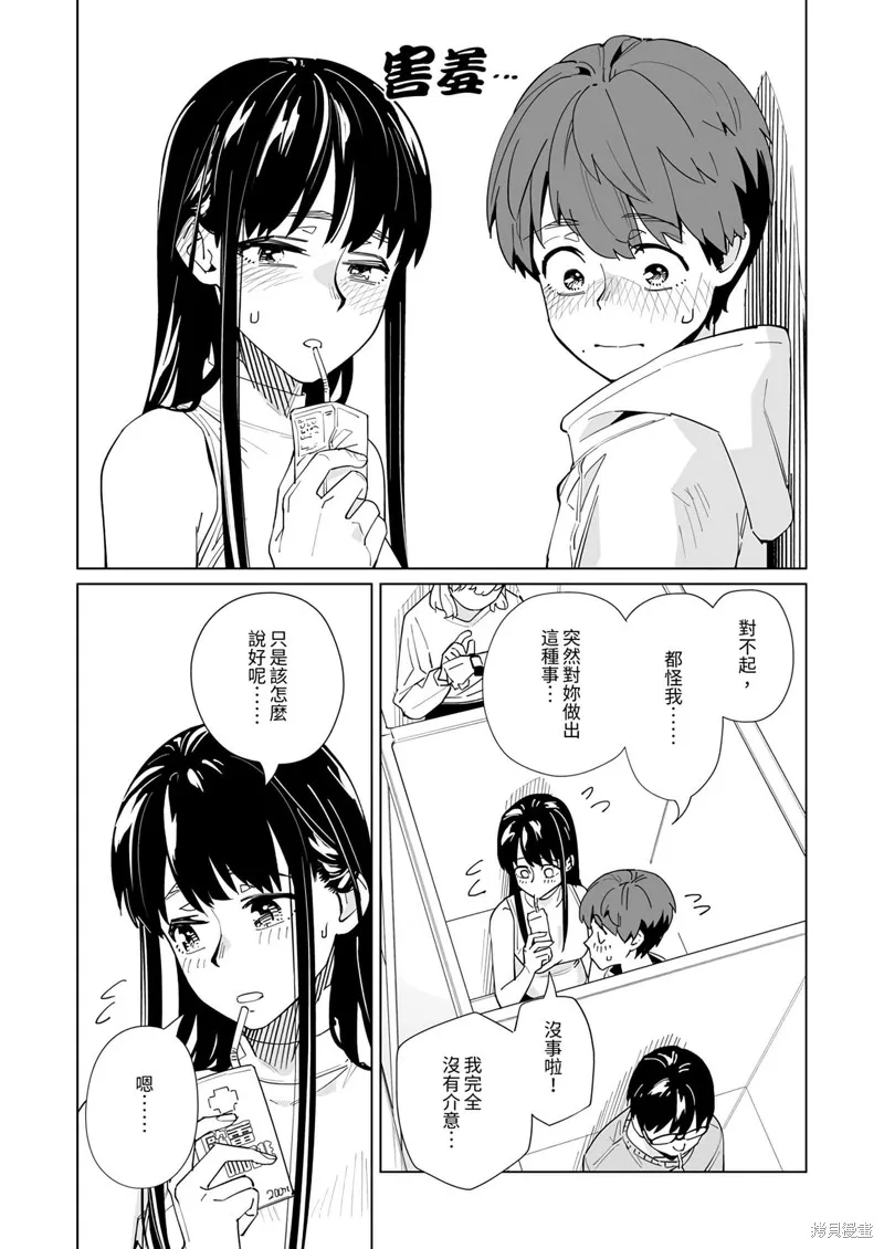 新常態,第45话,第7张