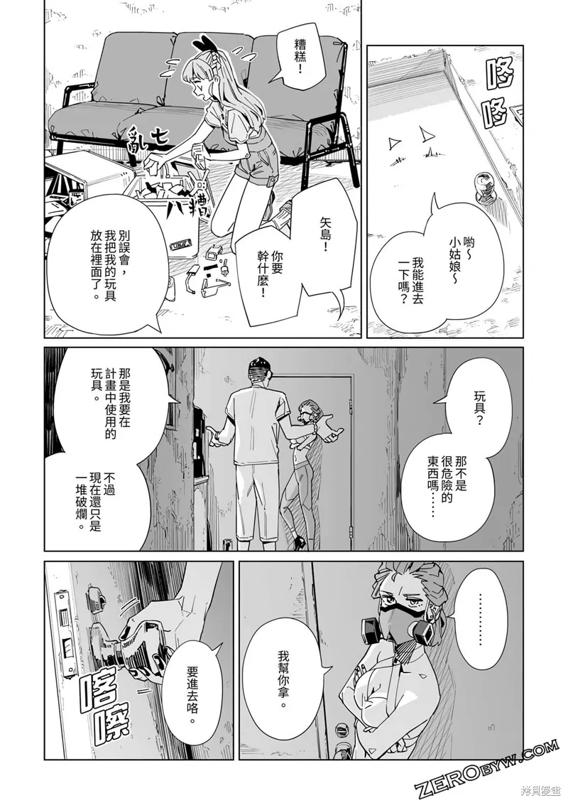 新常態,第29话,第17张