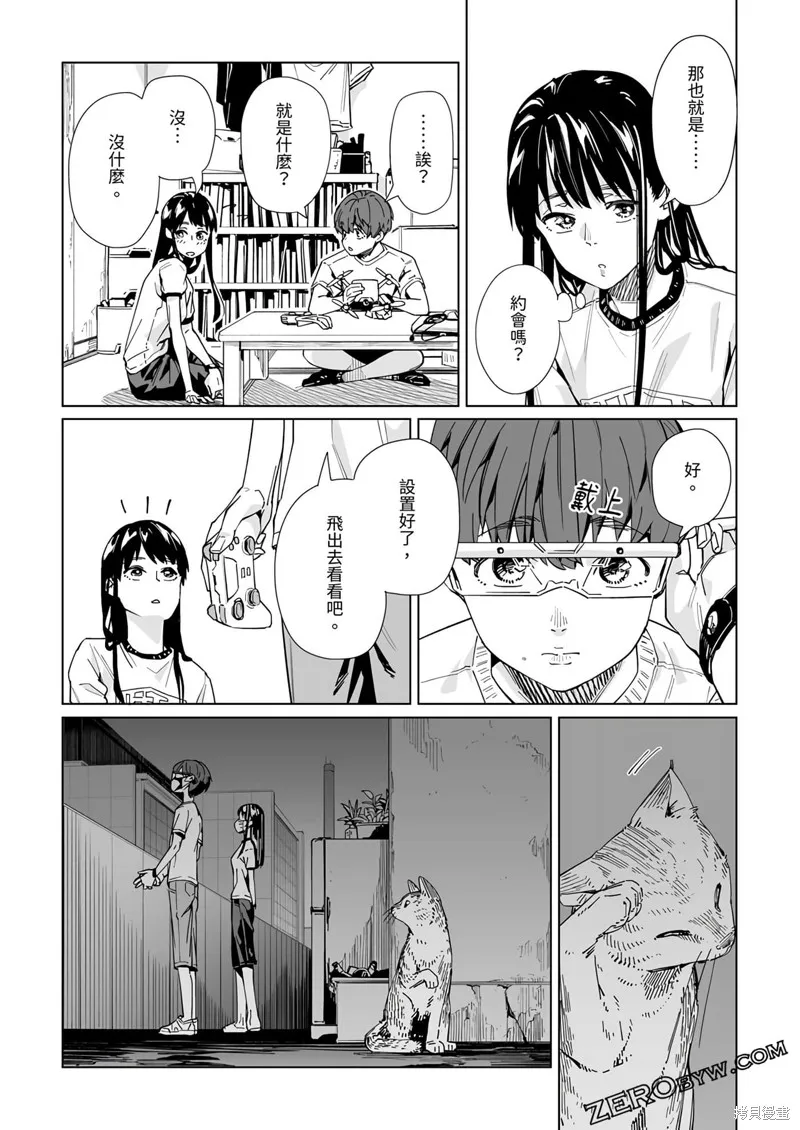 新常態,第29话,第23张