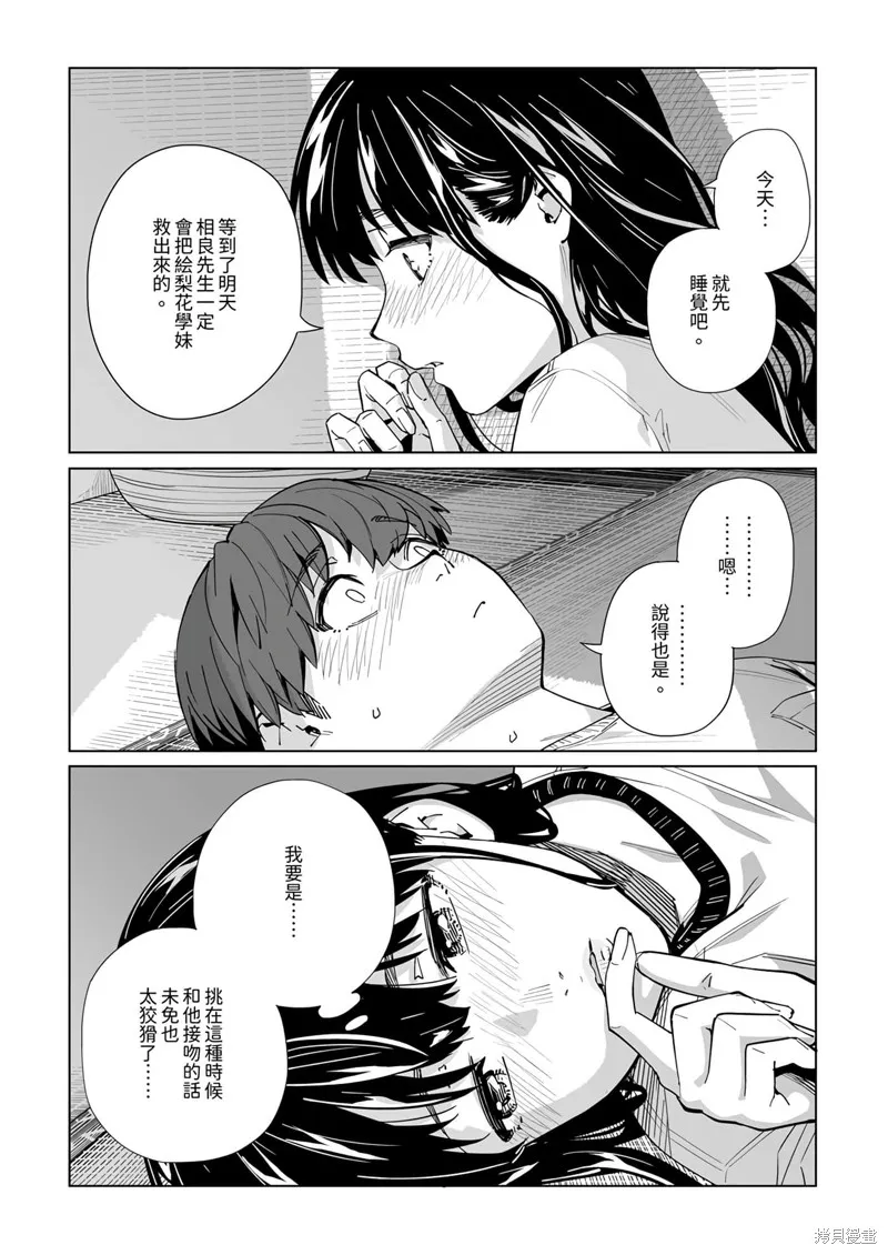 新常態,第29话,第5张