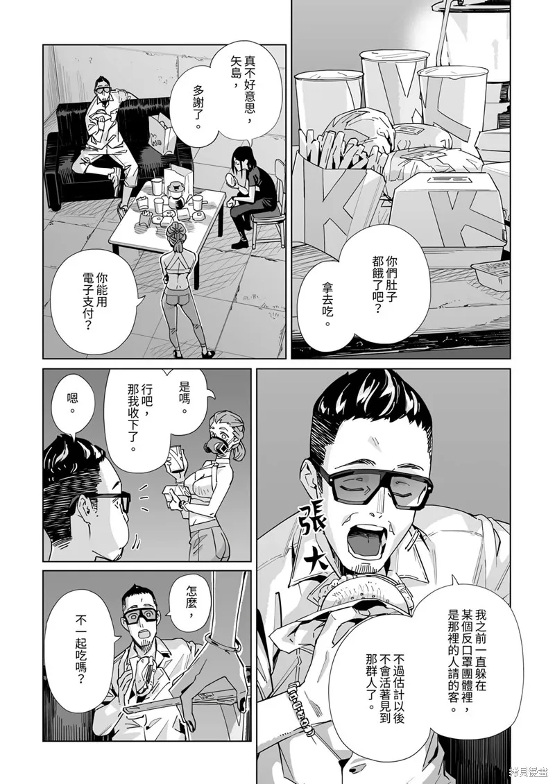 新常態,第29话,第7张