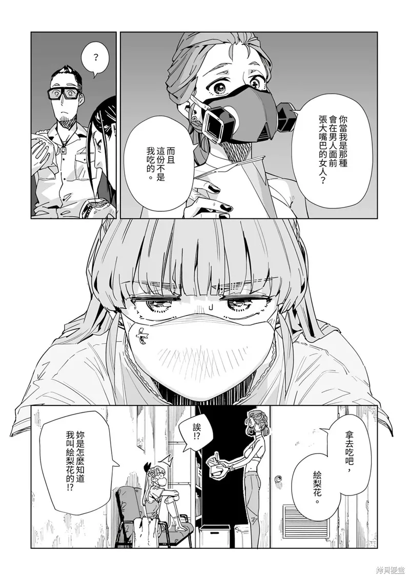 新常態,第29话,第8张