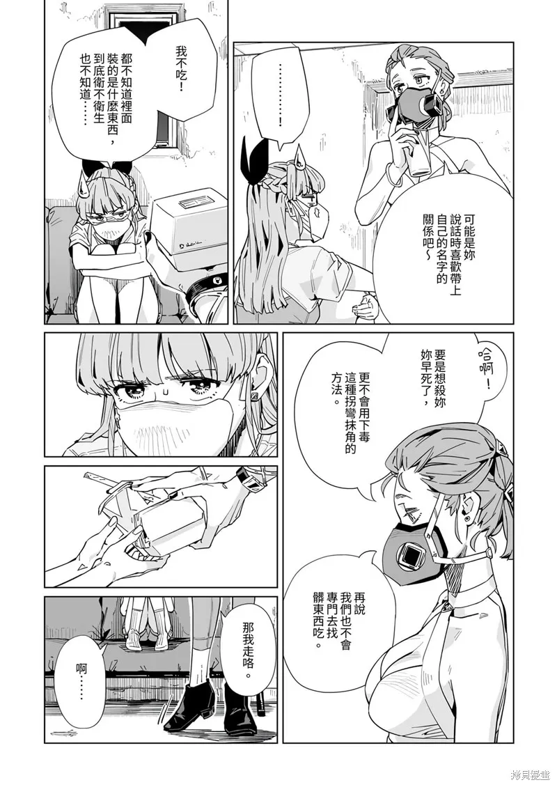 新常態,第29话,第9张