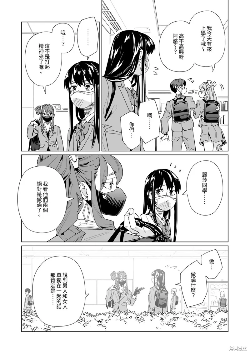 新常態,第48话,第10张