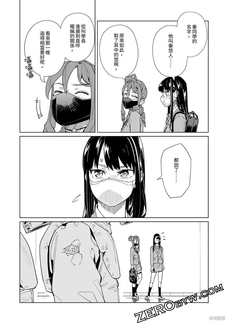 新常態,第48话,第12张