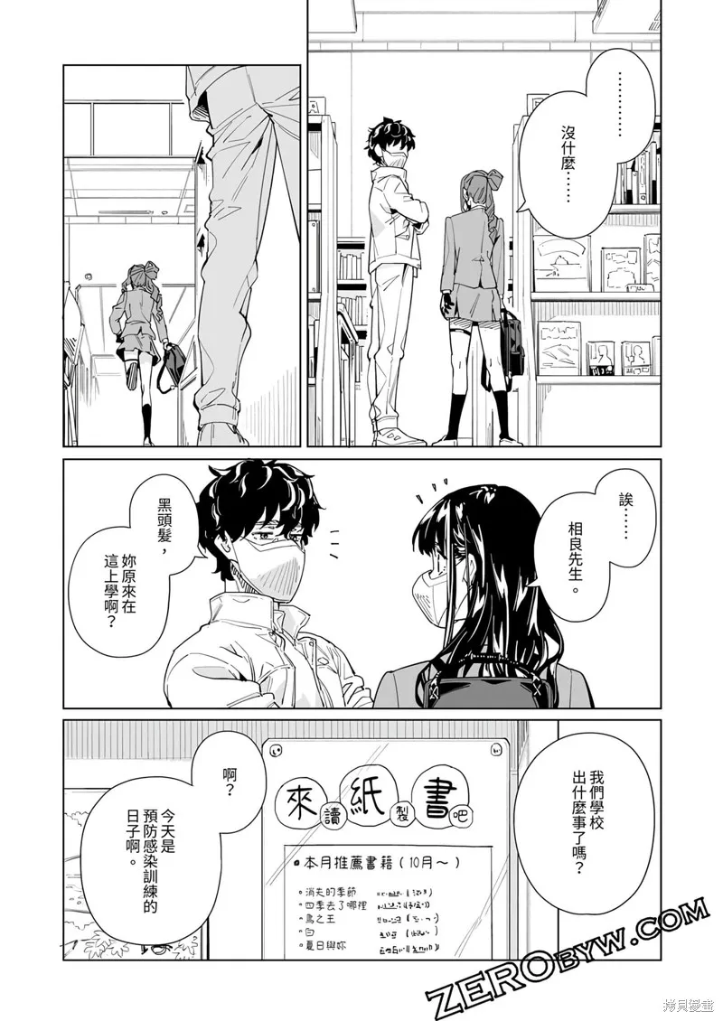 新常態,第48话,第16张