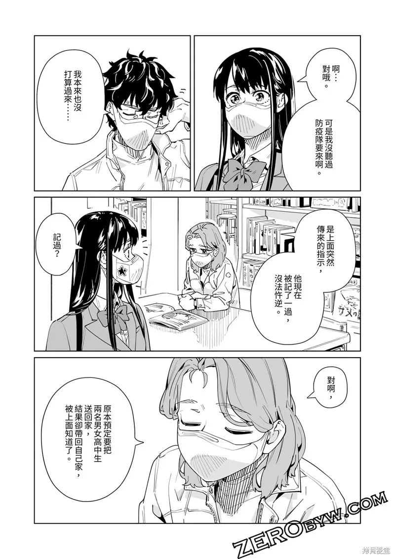 新常態,第48话,第17张