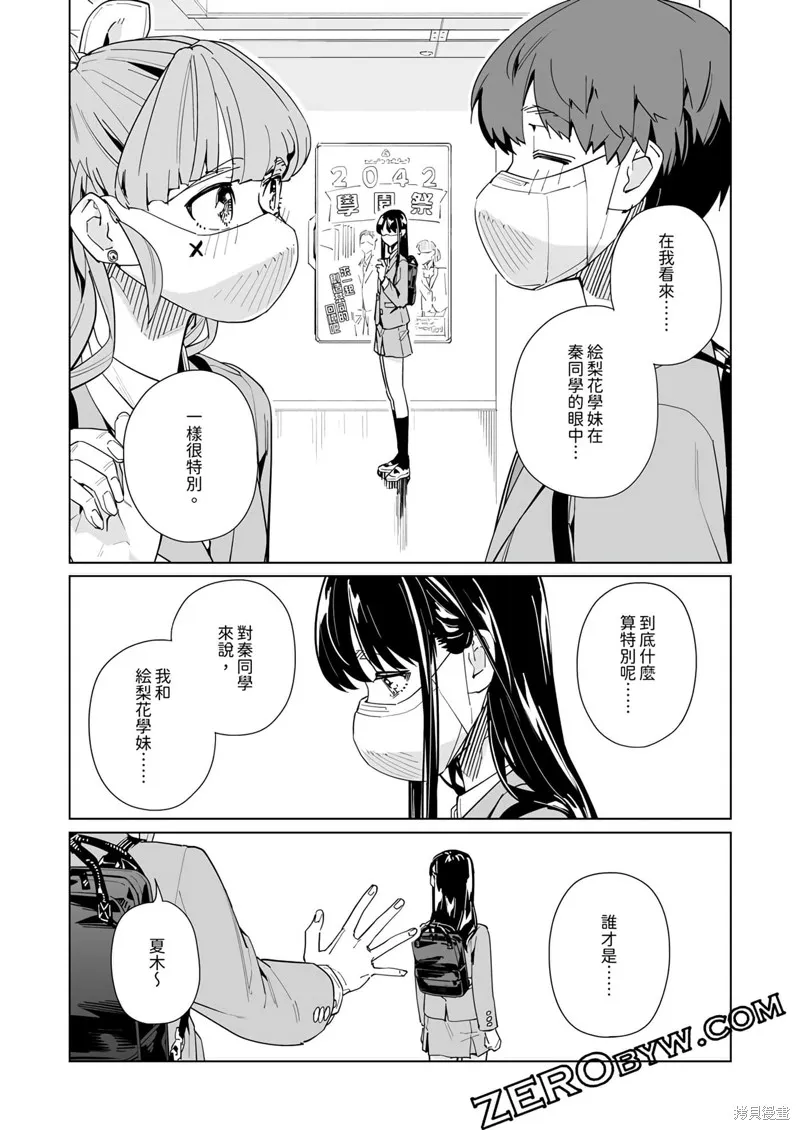 新常態,第48话,第22张