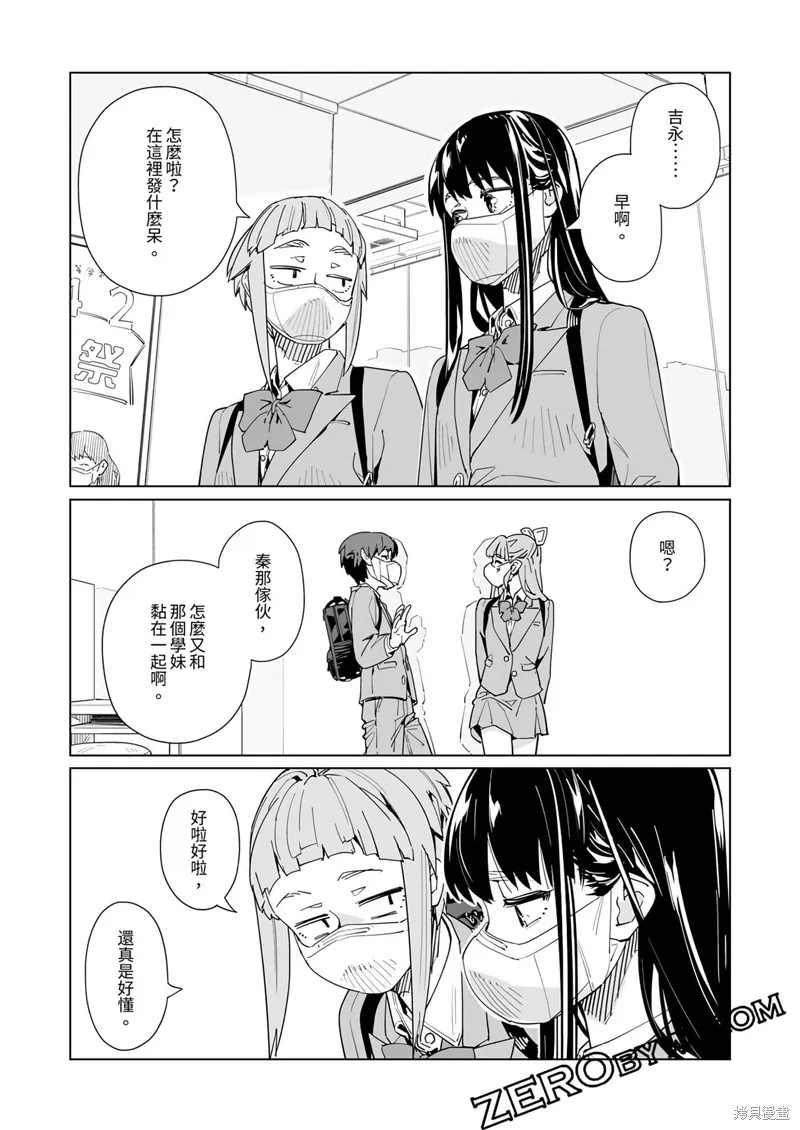 新常態,第48话,第23张