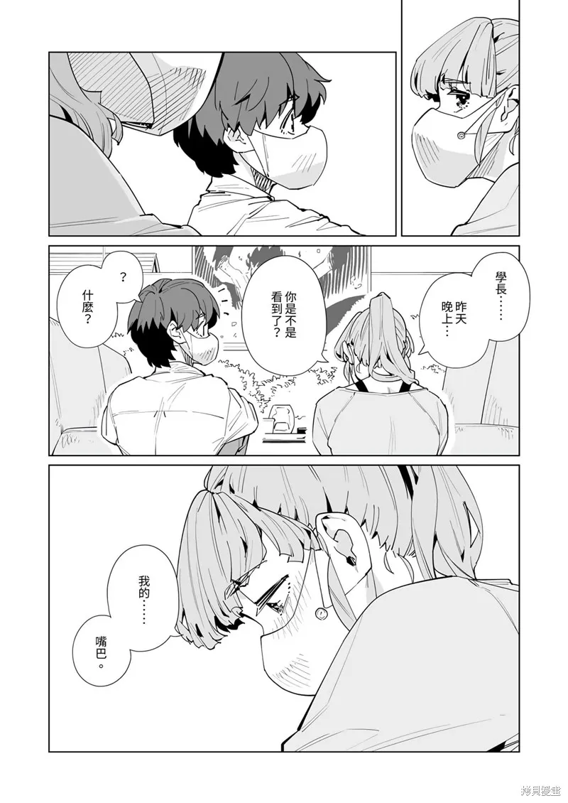 新常態,第48话,第3张