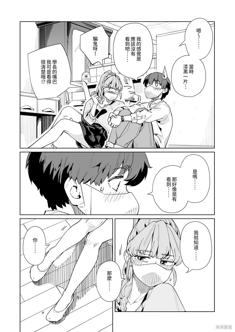 新常態,第48话,第4张