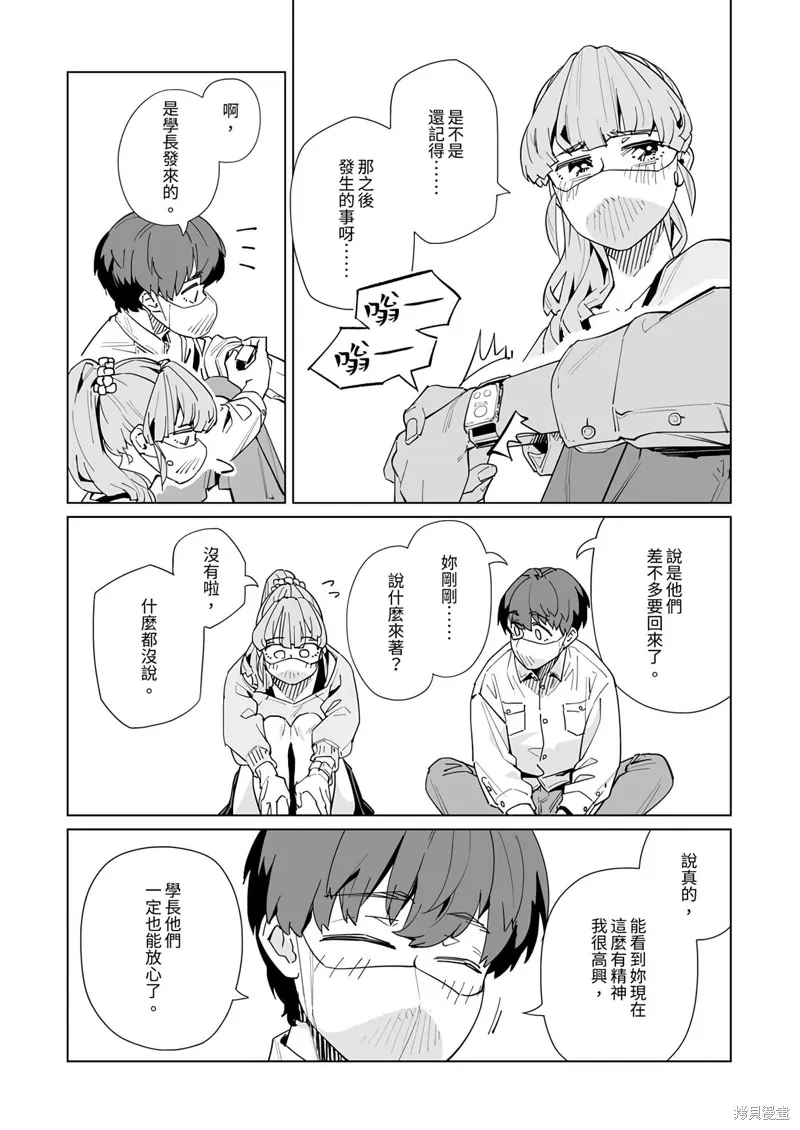 新常態,第48话,第5张