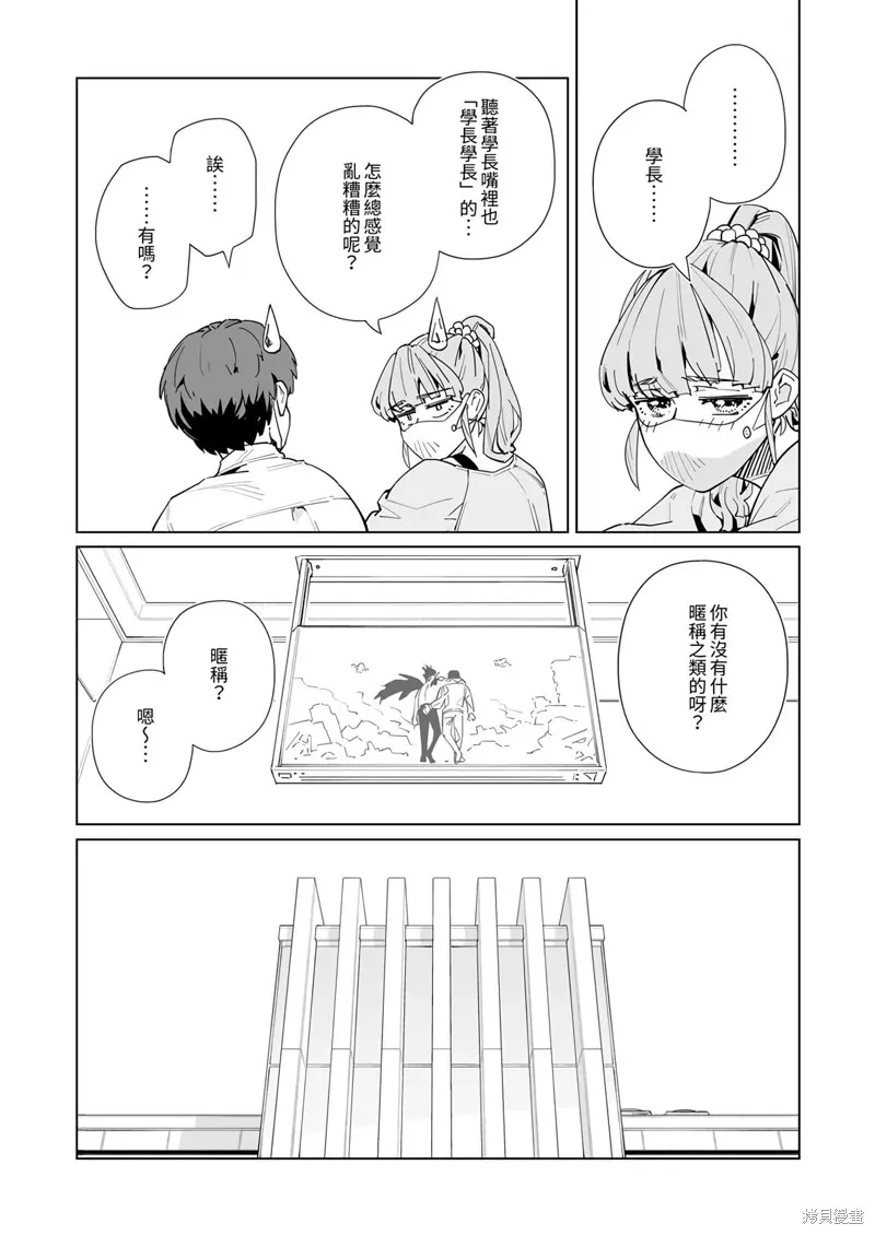 新常態,第48话,第6张