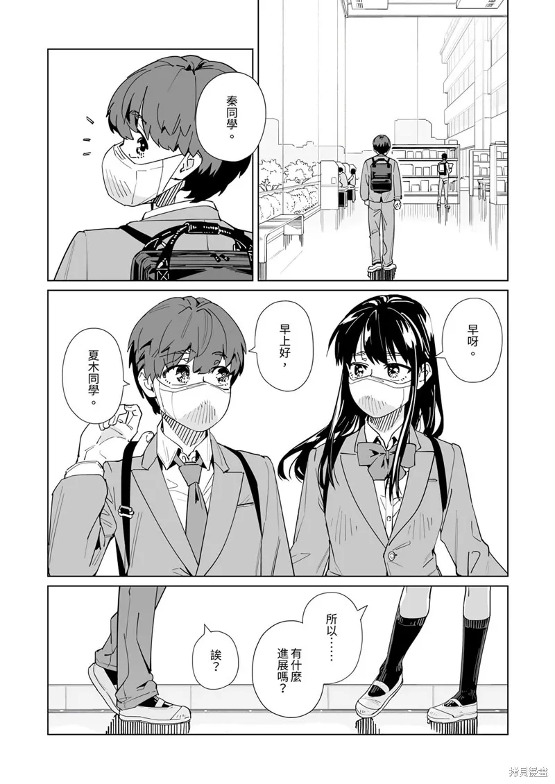 新常態,第48话,第7张