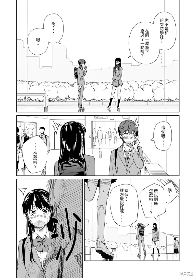 新常態,第48话,第8张