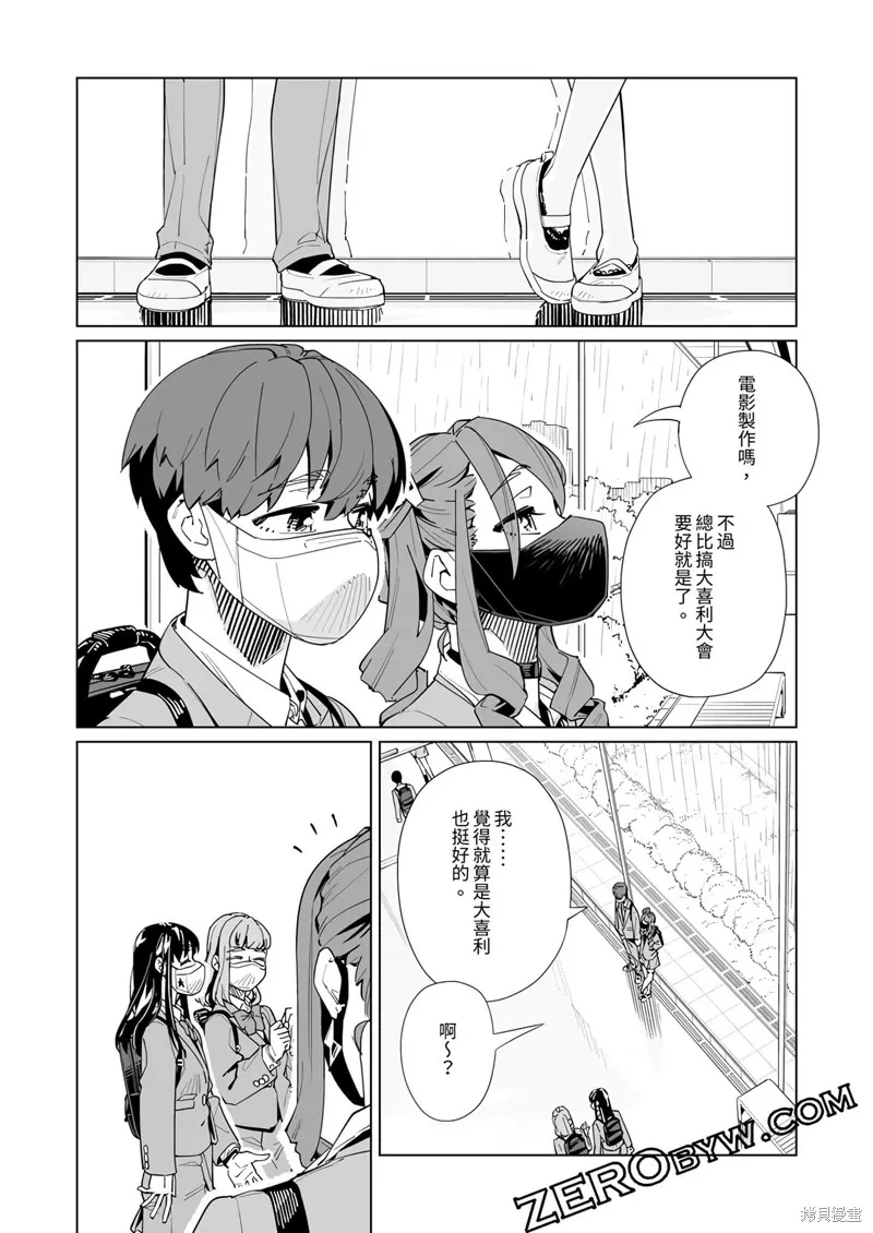 新常態,第50话,第11张