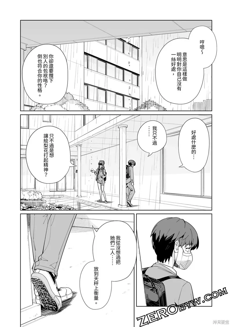 新常態,第50话,第13张