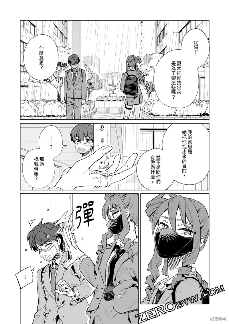 新常態,第50话,第14张
