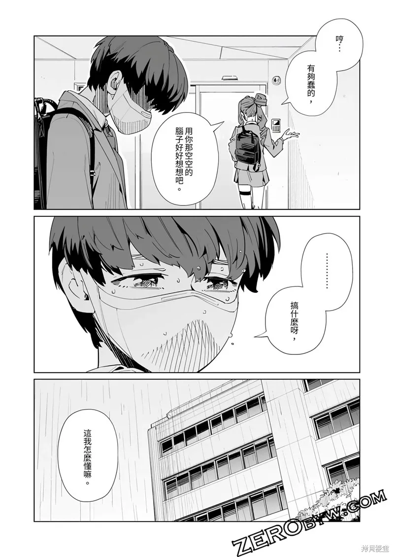 新常態,第50话,第15张