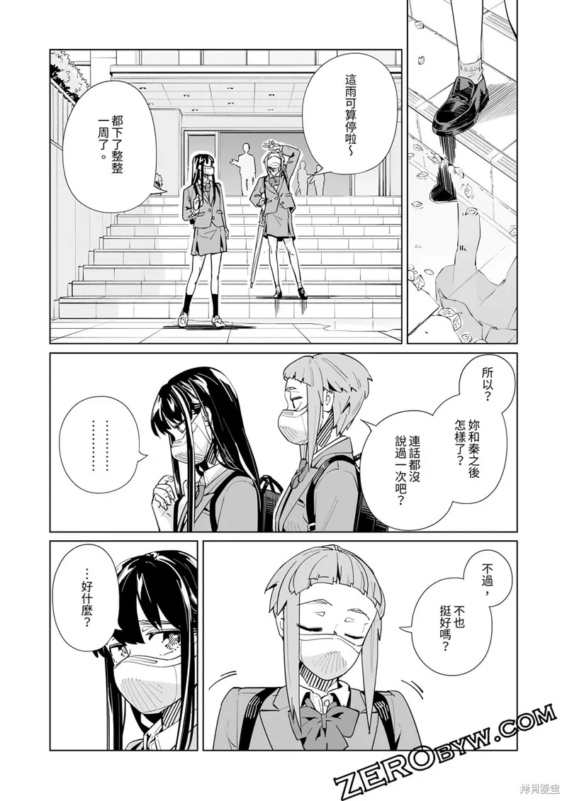 新常態,第50话,第17张