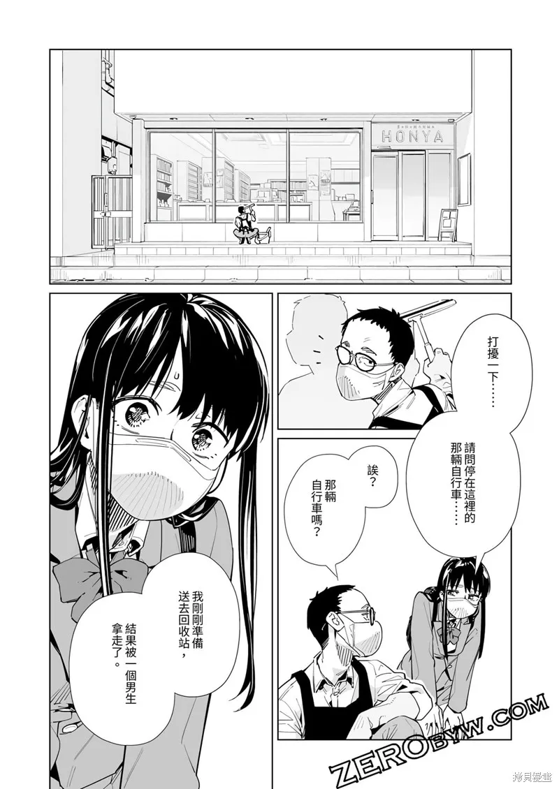 新常態,第50话,第19张