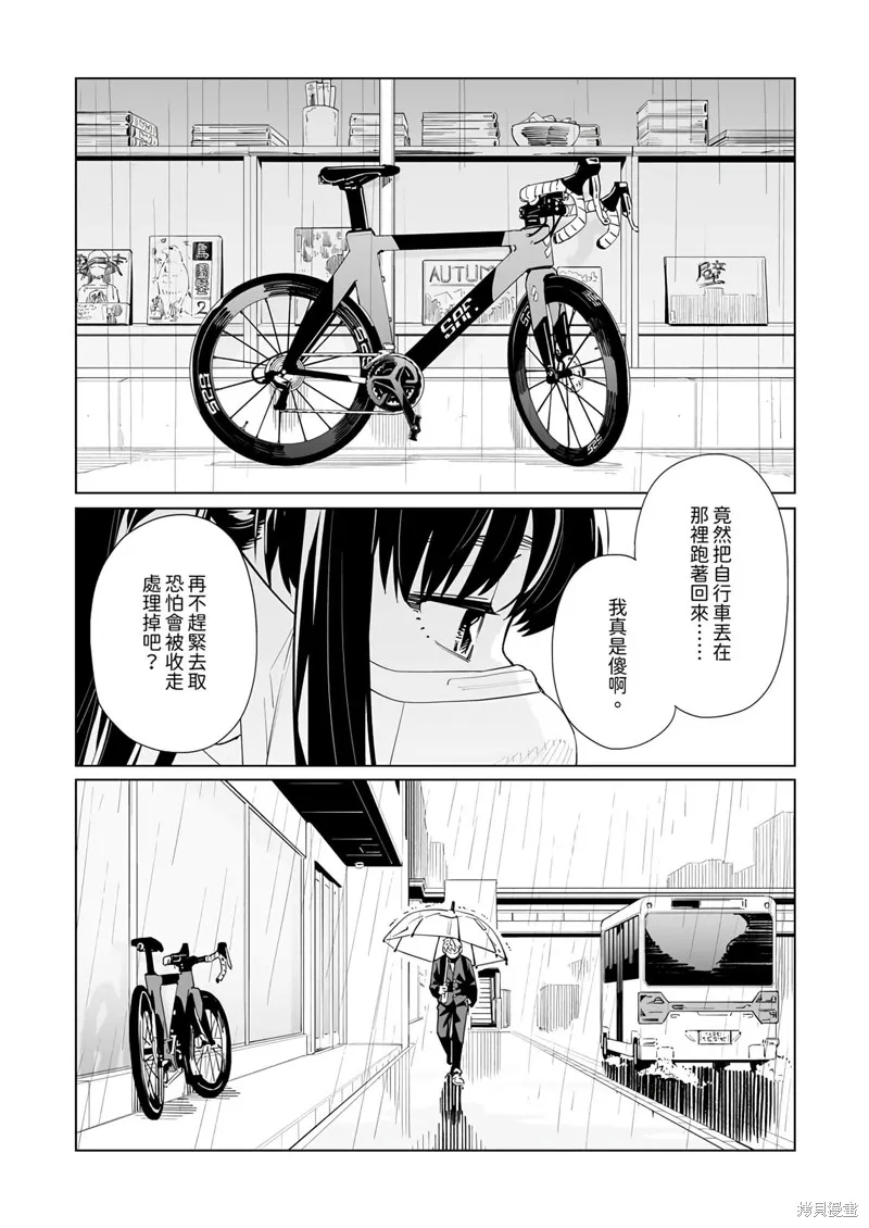 新常態,第50话,第3张