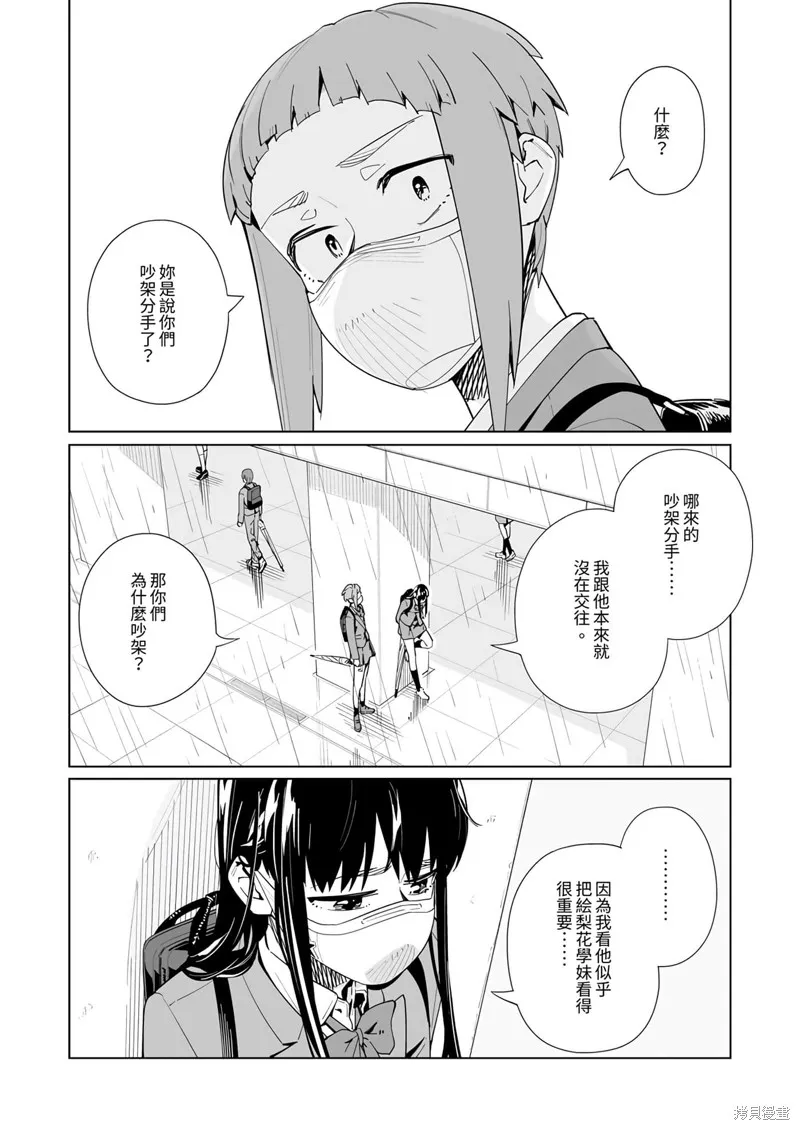 新常態,第50话,第4张