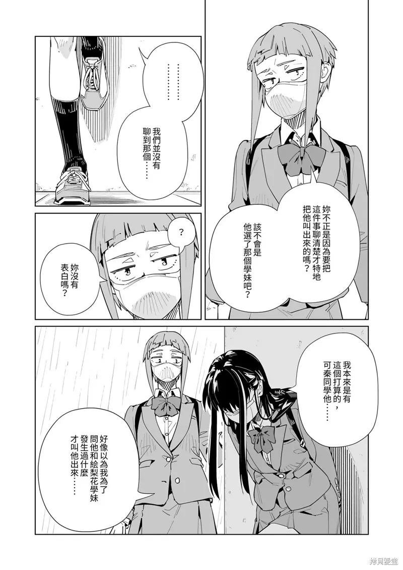 新常態,第50话,第5张