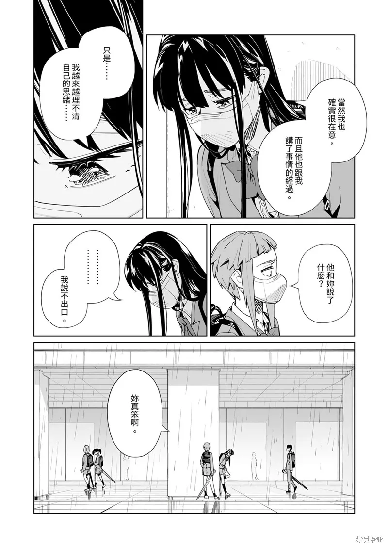 新常態,第50话,第6张