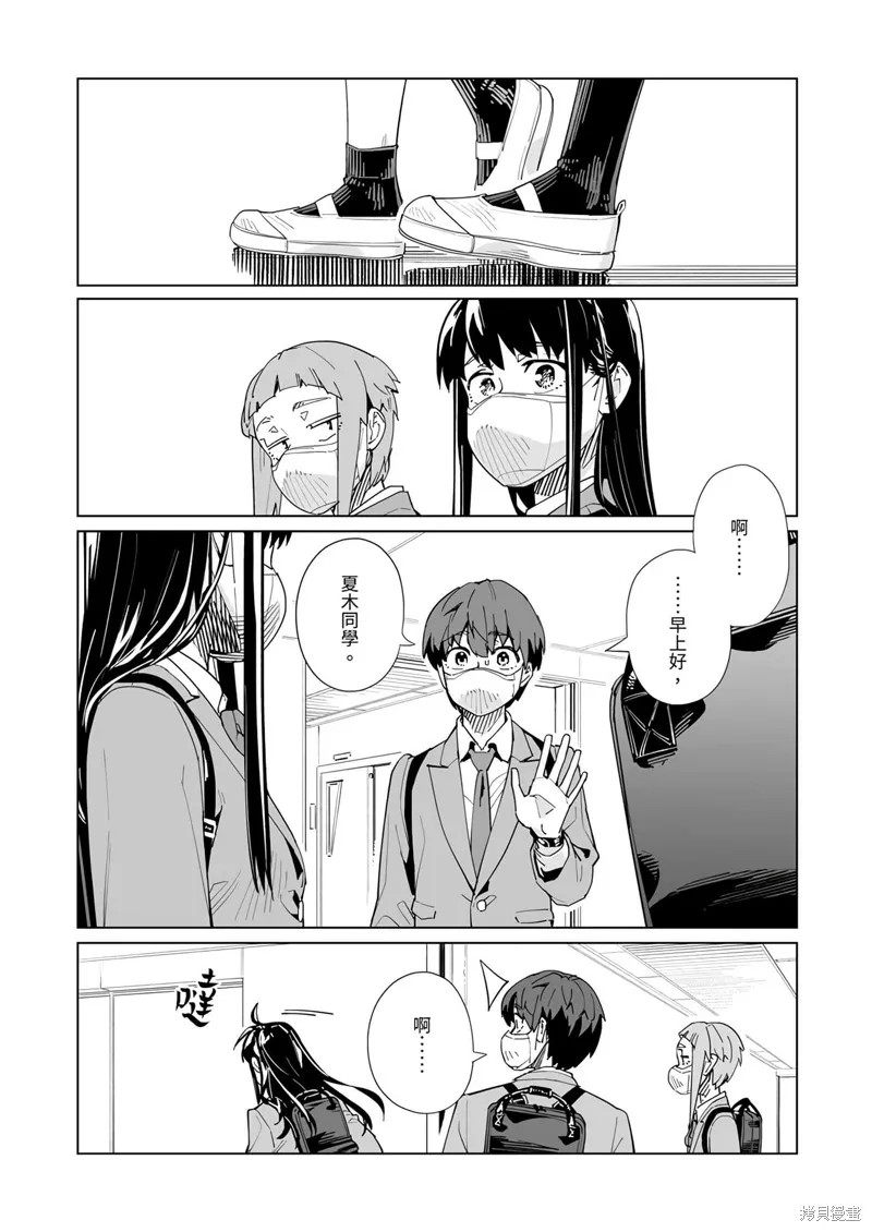 新常態,第50话,第7张