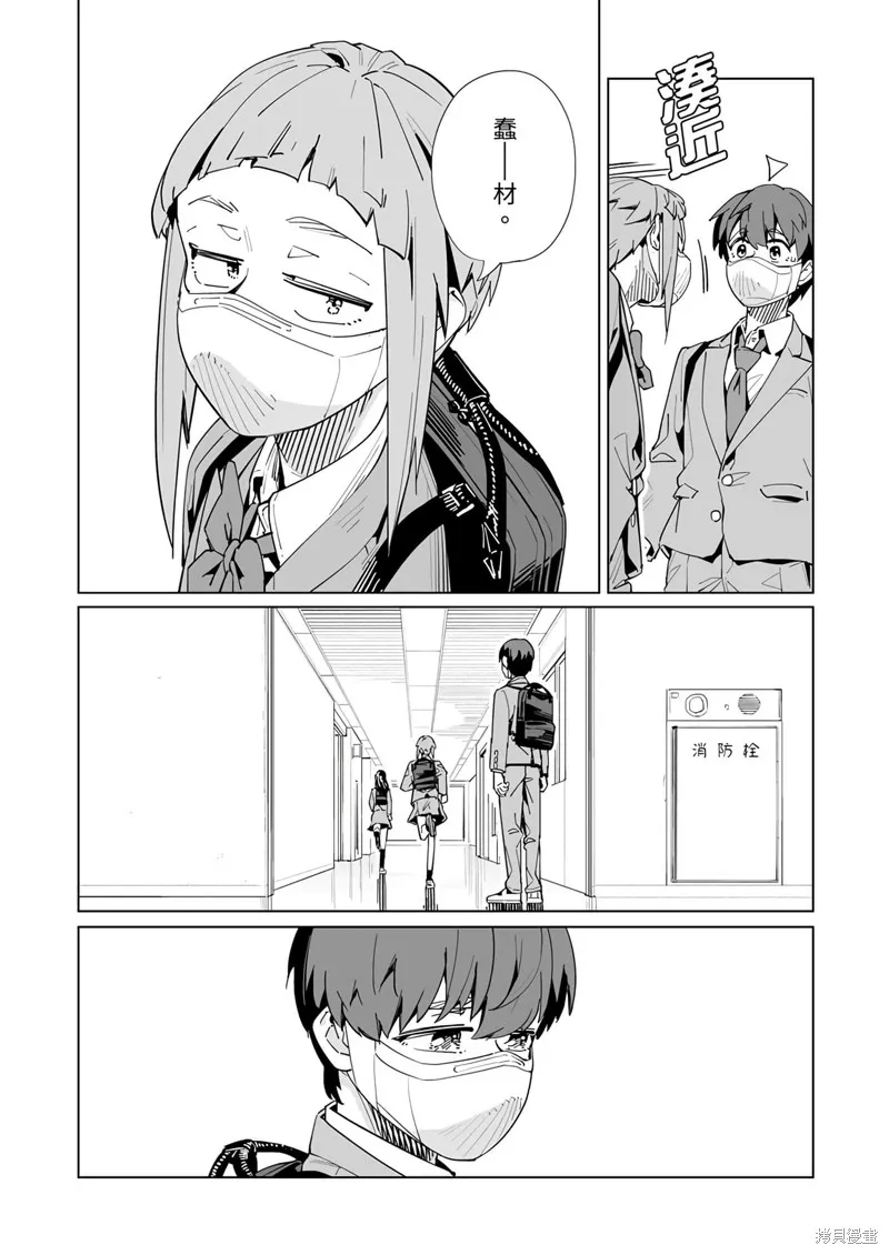 新常態,第50话,第8张