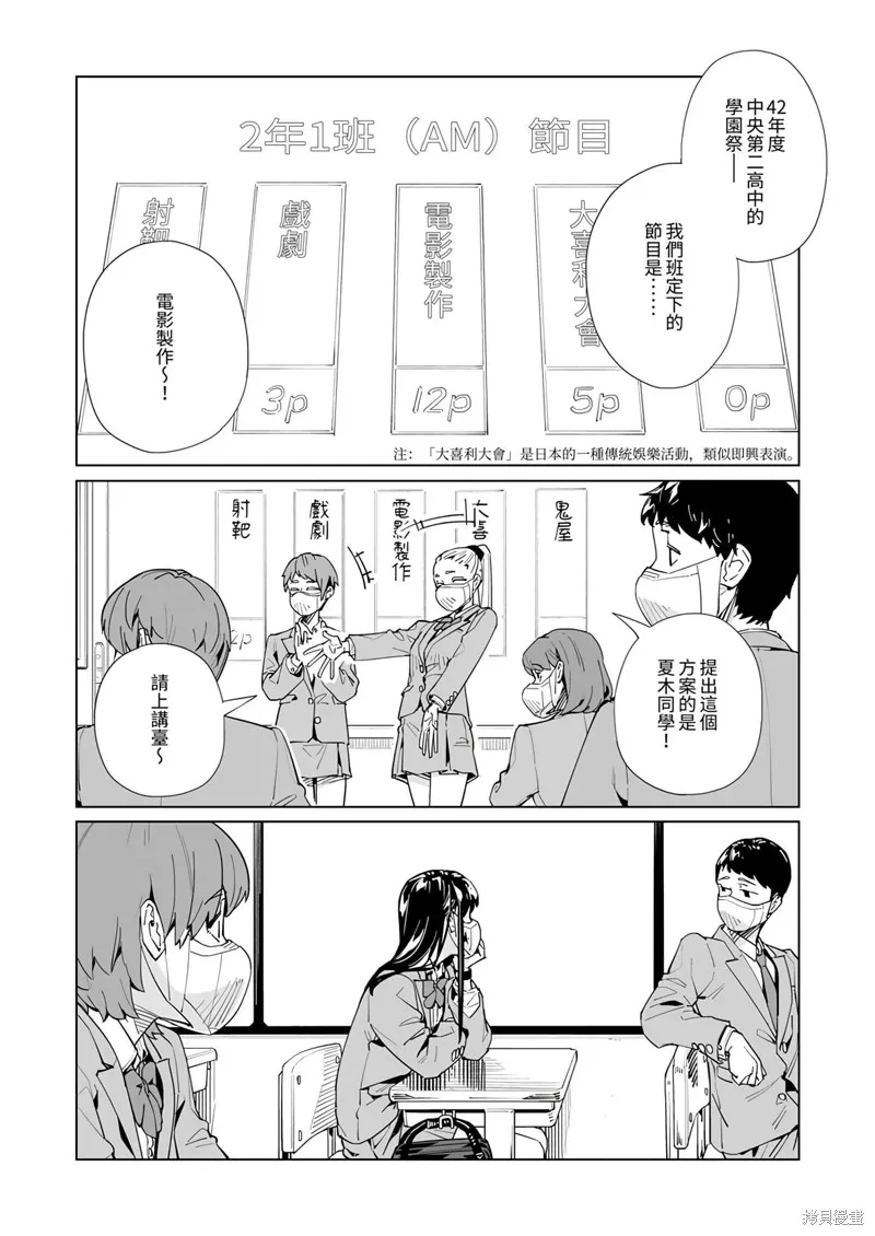 新常態,第50话,第9张