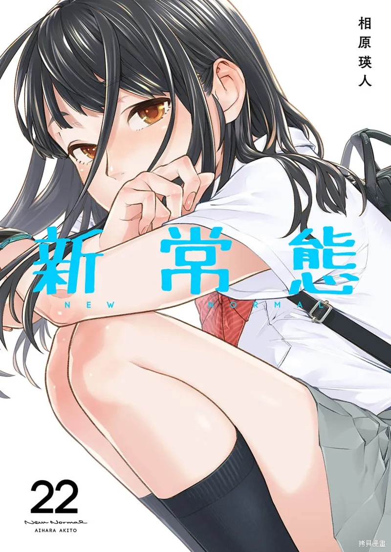 新常態,第22话,第1张