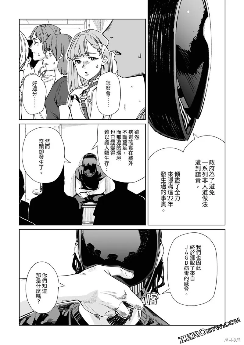 新常態,第22话,第12张