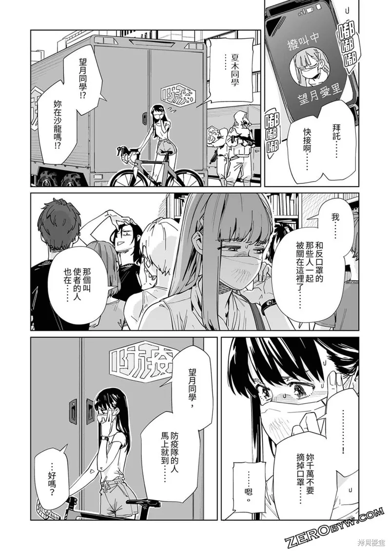 新常態,第22话,第20张