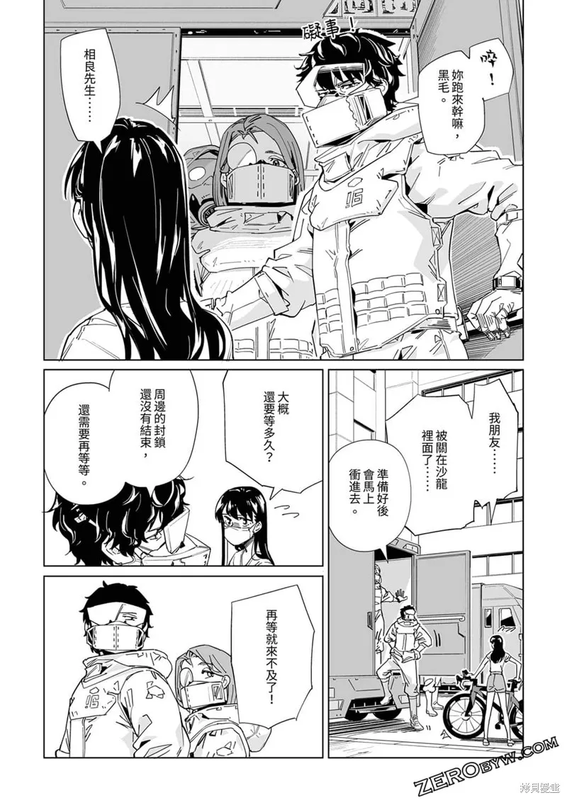 新常態,第22话,第22张