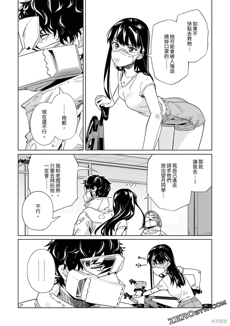新常態,第22话,第23张