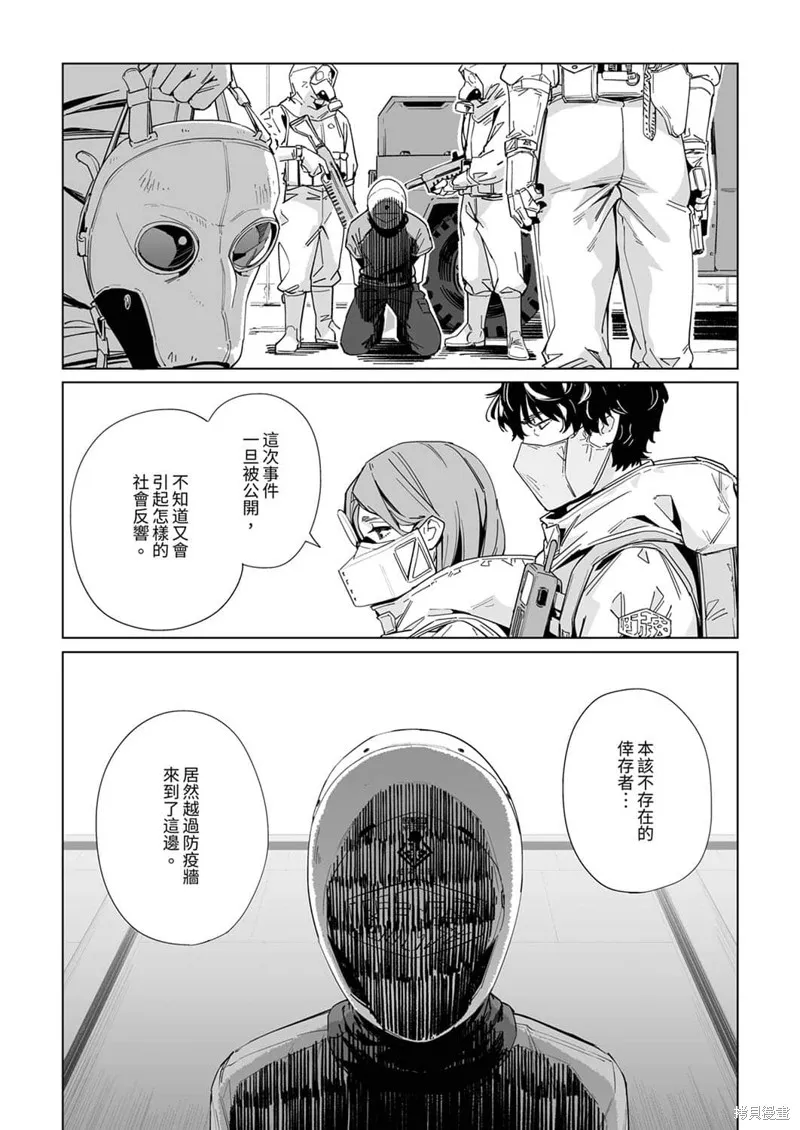 新常態,第22话,第3张