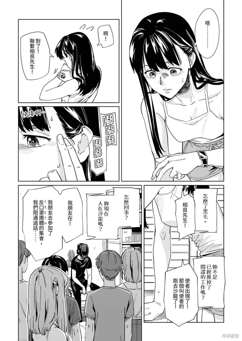 新常態,第22话,第5张
