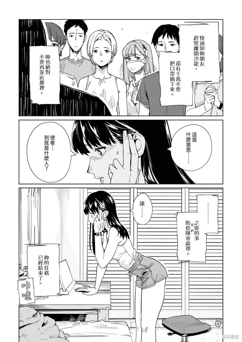 新常態,第22话,第6张