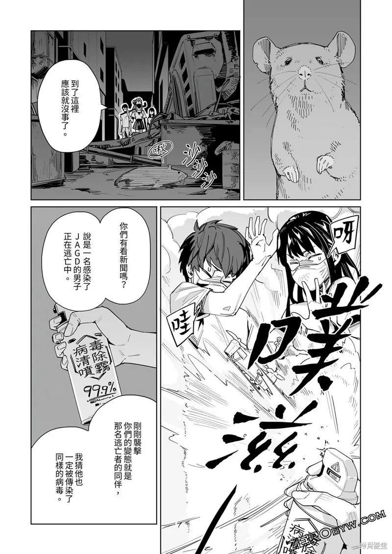 新常態,第32话,第16张