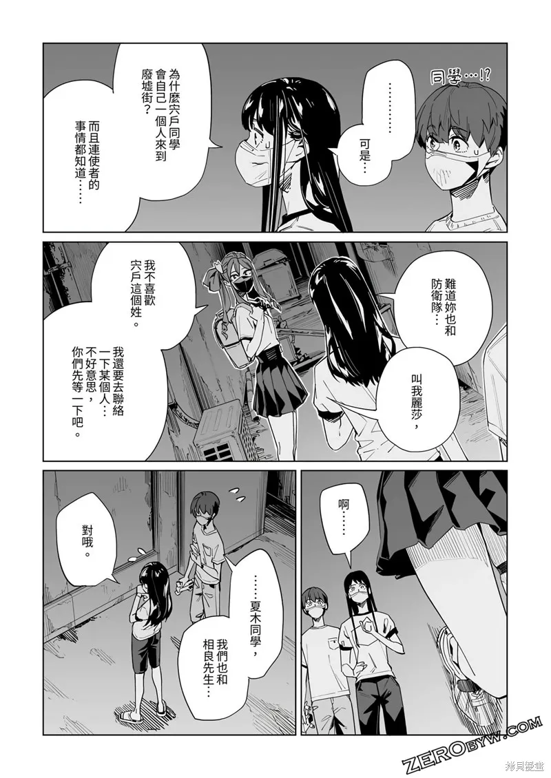 新常態,第32话,第20张