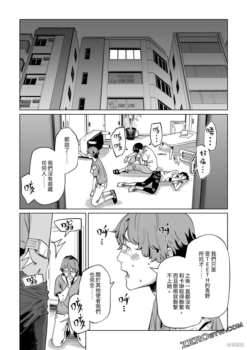 新常態,第32话,第21张