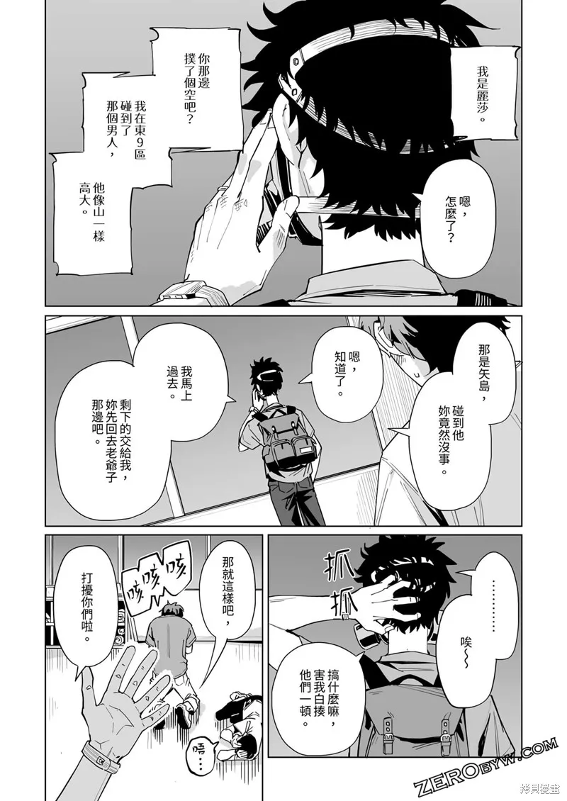 新常態,第32话,第22张
