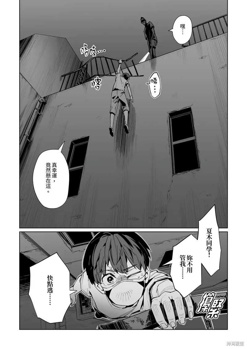 新常態,第32话,第3张